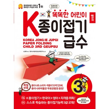 K종이접기 3급