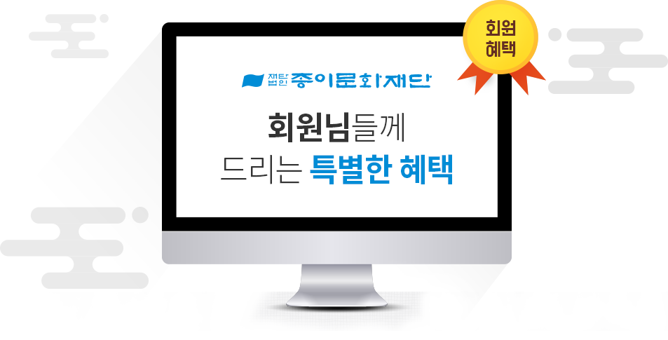 회원님들께 드리는 특별한 혜택